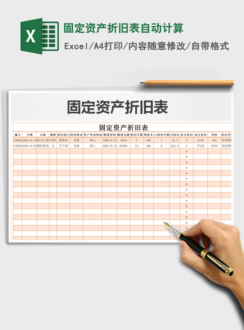 2021年固定资产折旧表自动计算 2021年固定资产折旧表自动计算