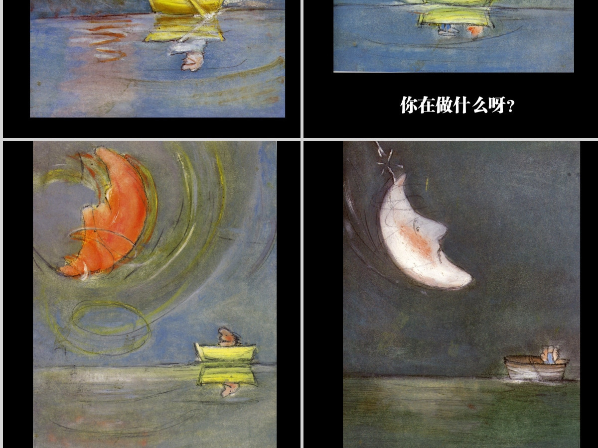 月亮,你好吗?PPT绘本课件 月亮,你好吗?PPT绘本课件