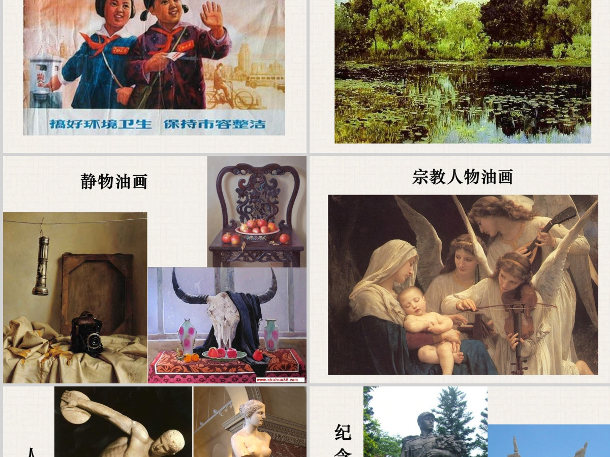 美术鉴赏课件PPT 美术鉴赏课件PPT
