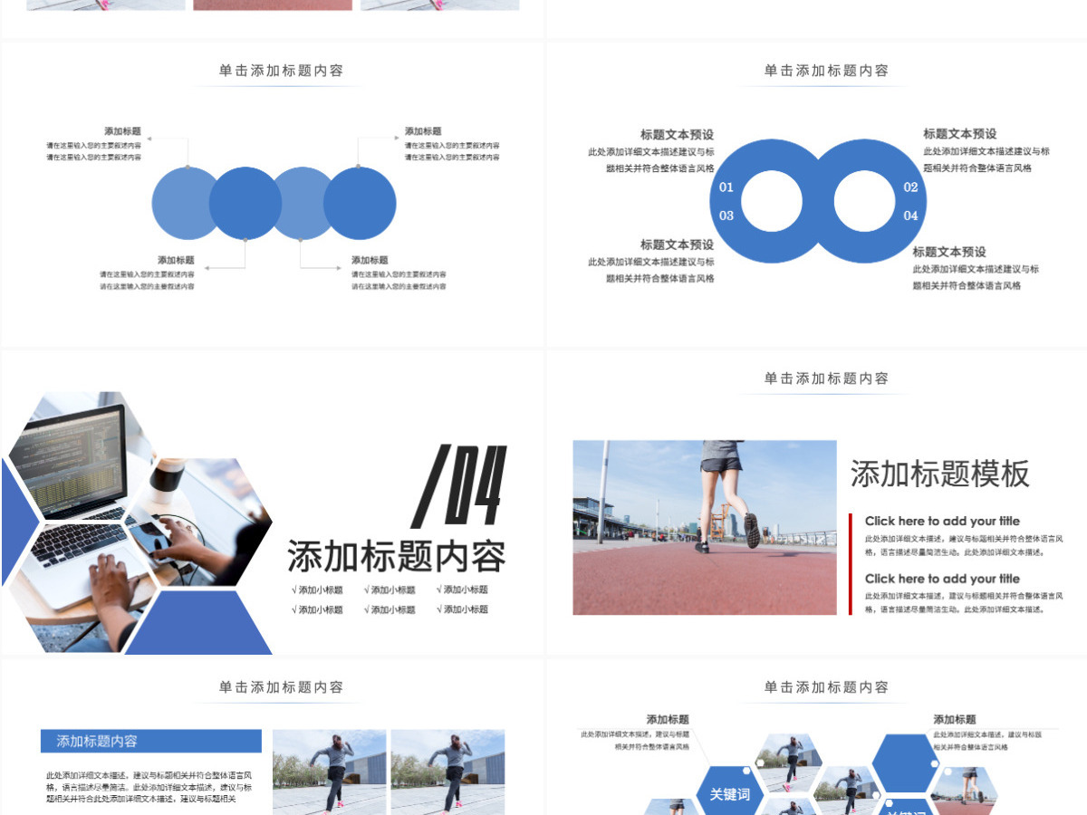 原创时尚跑步健身运动跑步田径运动比赛PPT模板-版权可商用 原创时尚跑步健身运动跑步田径运动比赛PPT模板-版权可商用