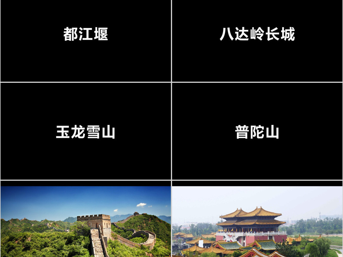 炫酷旅游宣传旅行社景区快闪动画PPT模板