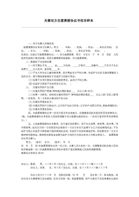 夫妻双方自愿离婚协议范本样本