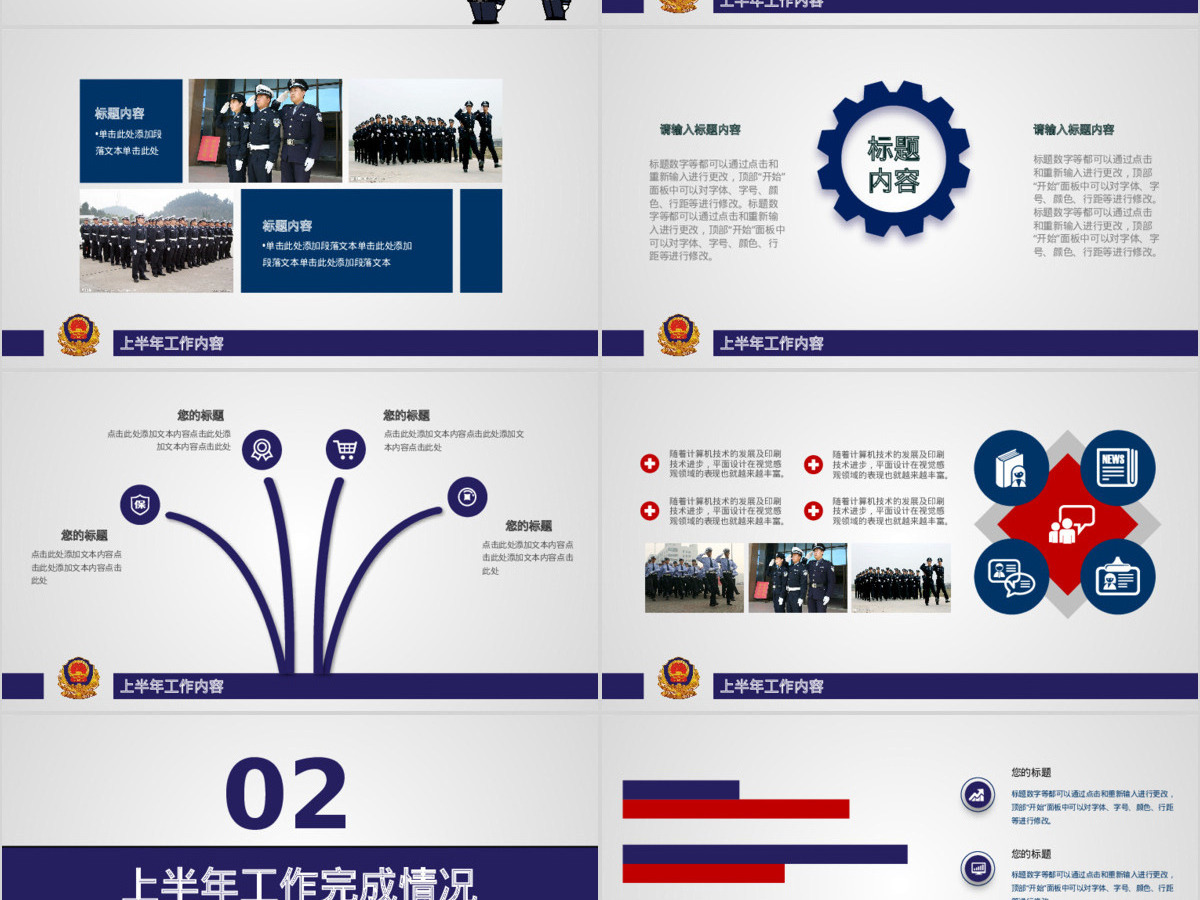 公安警察2017工作总结会议PPT