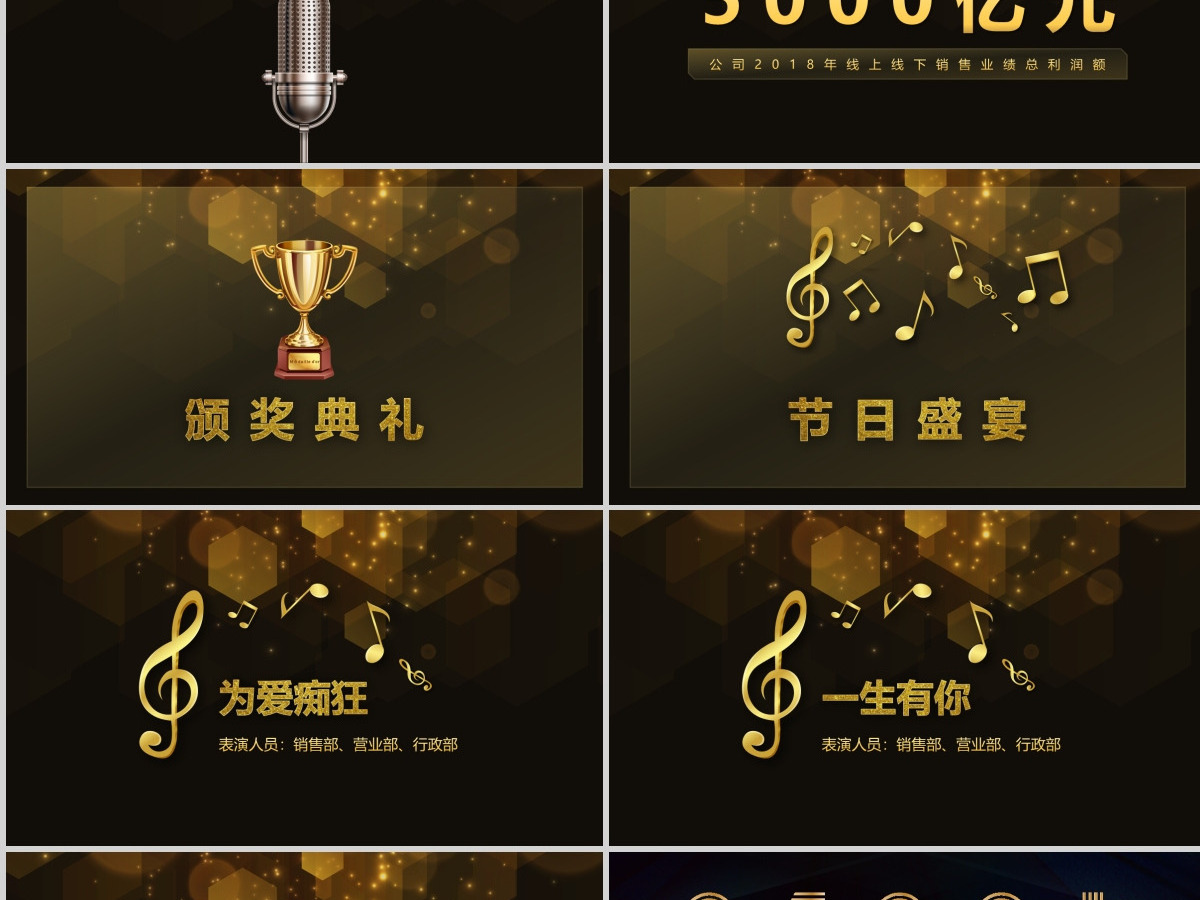 原创快闪酷炫金色高端企业年会盛典颁奖典礼PPT 原创快闪酷炫金色高端企业年会盛典颁奖典礼PPT
