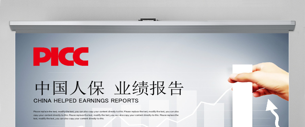 中国人民保险业绩报告保险理财计划书PPT