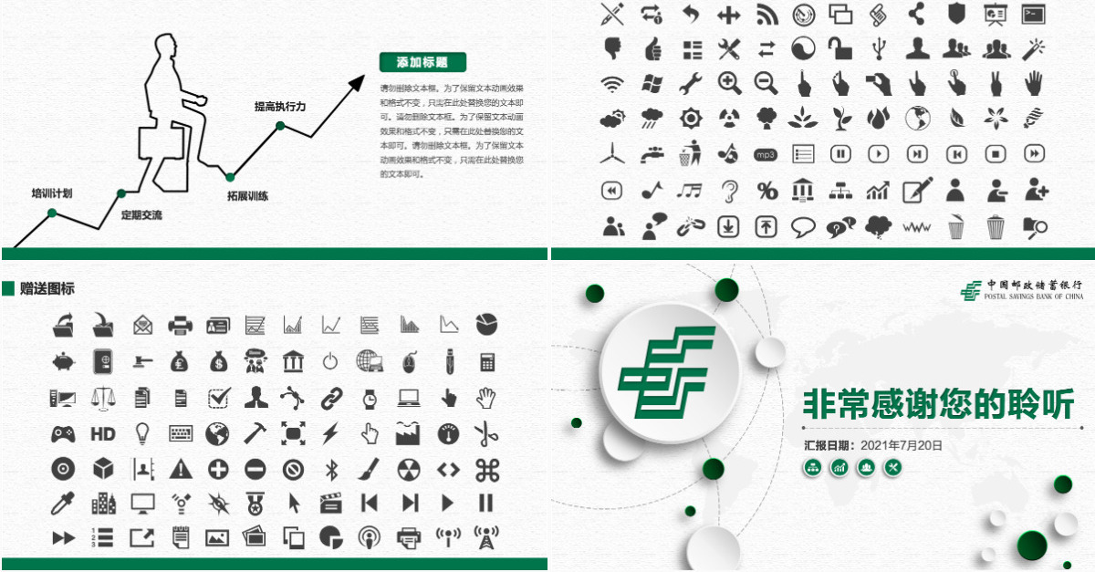邮政储蓄银行年中工作总结通用PPT模板