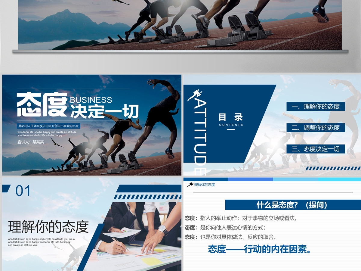 2023态度决定一切PPT模板