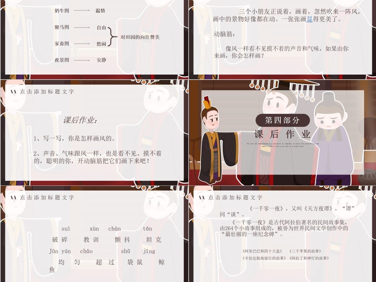 五年级语文晏子使楚PPT课件