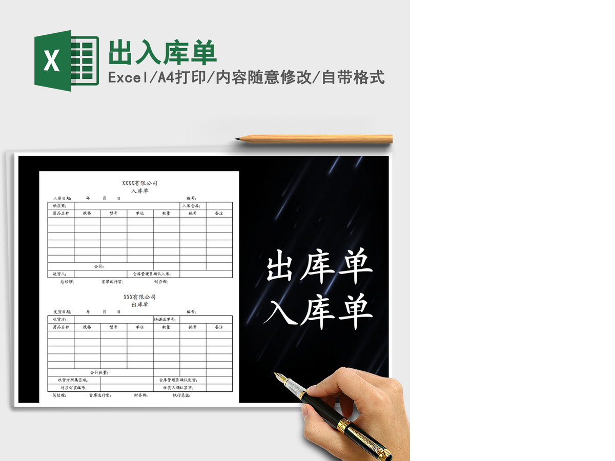 2021年出入库单 2021年出入库单