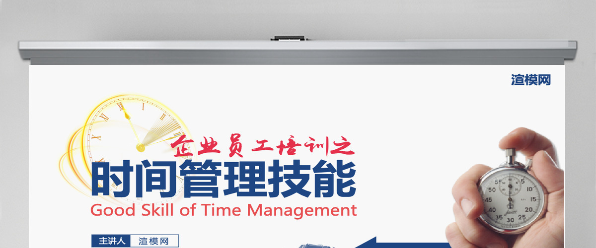 框架完整商务风企业员工团队时间管理技能培训课件PPT模板