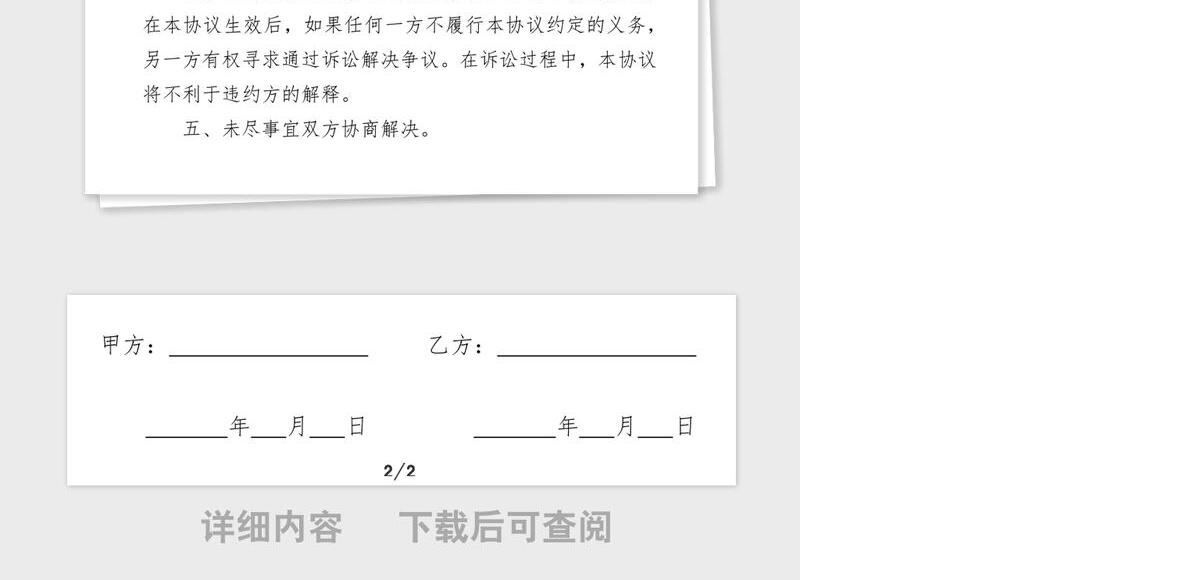解除合同协议书范本工作材料