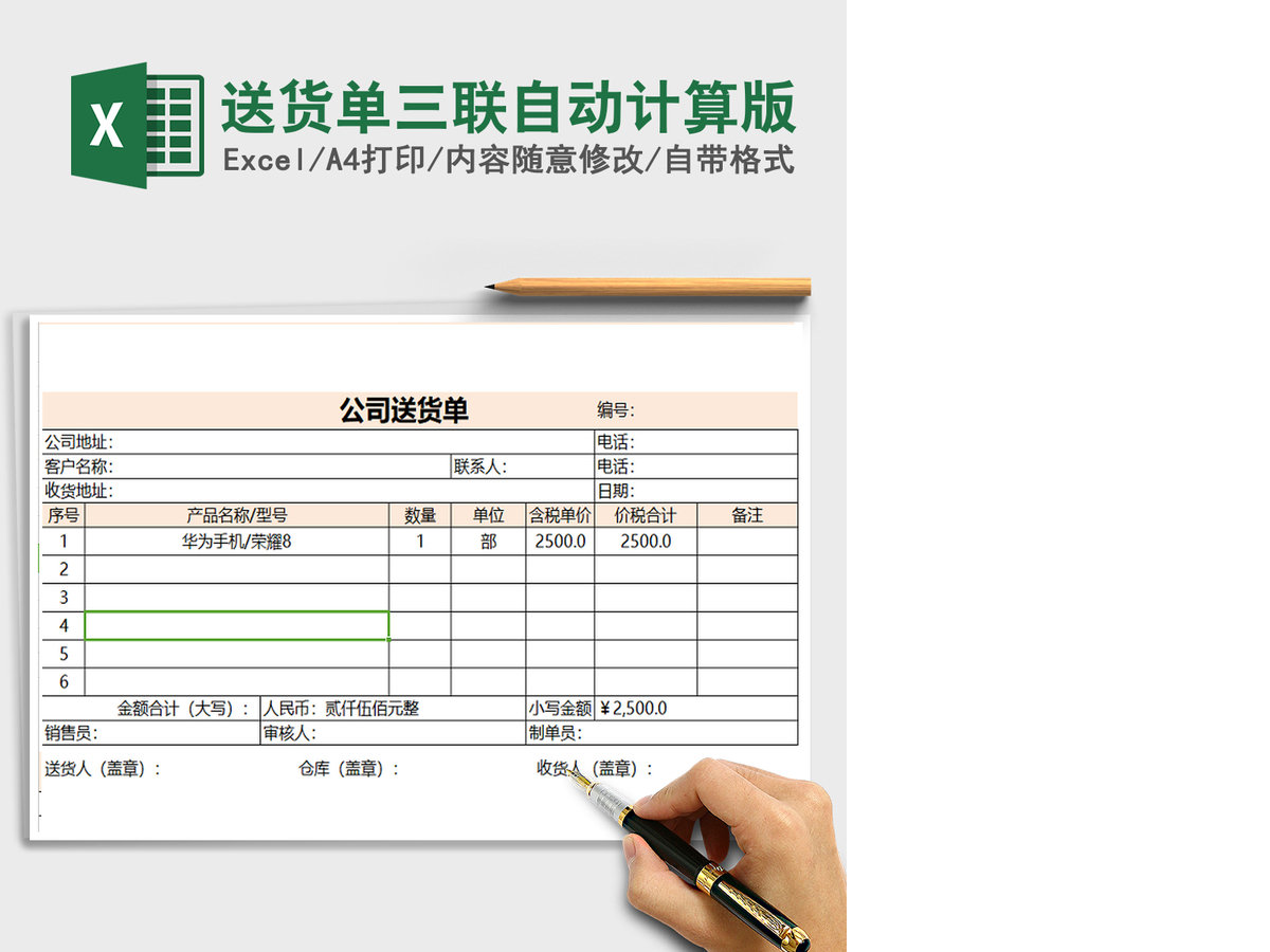 2021年送货单三联自动计算版 2021年送货单三联自动计算版