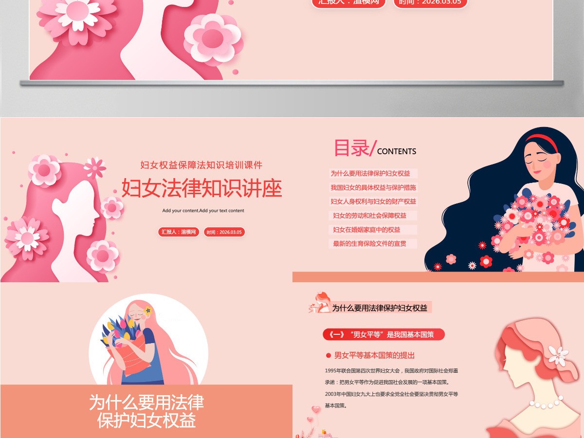 橙色剪纸风妇女法律知识讲座培训课件PPT模板 橙色剪纸风妇女法律知识讲座培训课件PPT模板