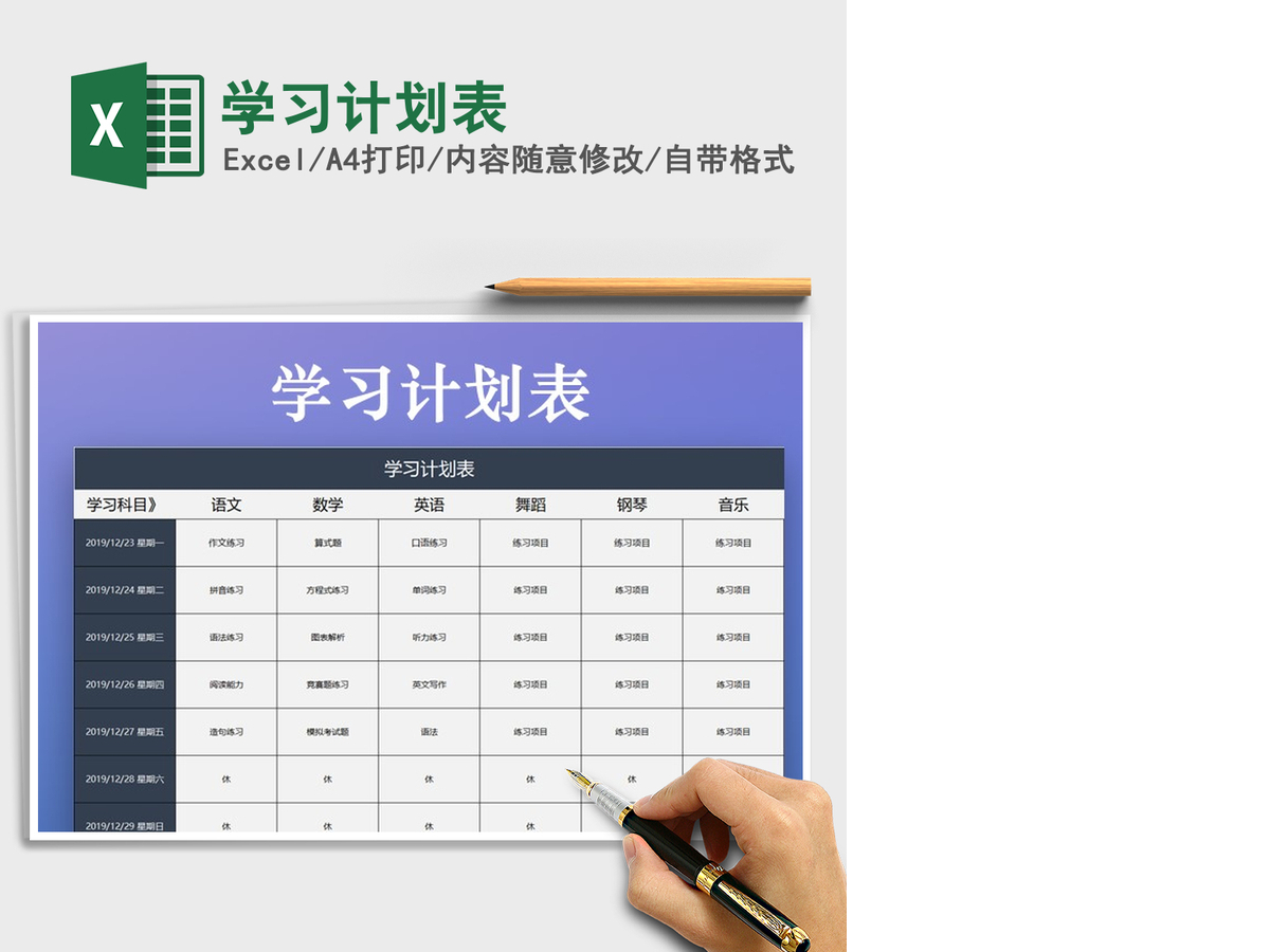 2021年学习计划表 2021年学习计划表