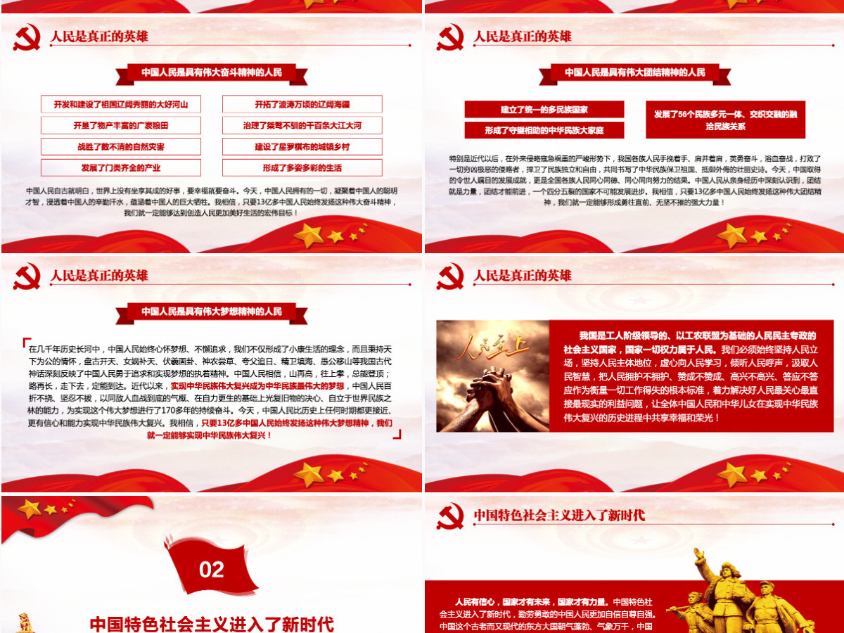 十三届人大闭幕会总书记重要讲话党建PPT--含讲稿 十三届人大闭幕会总书记重要讲话党建PPT--含讲稿