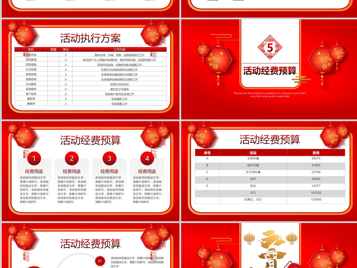 原创红色喜庆中国风元宵节宣传活动推广方案PPT-版权可商用