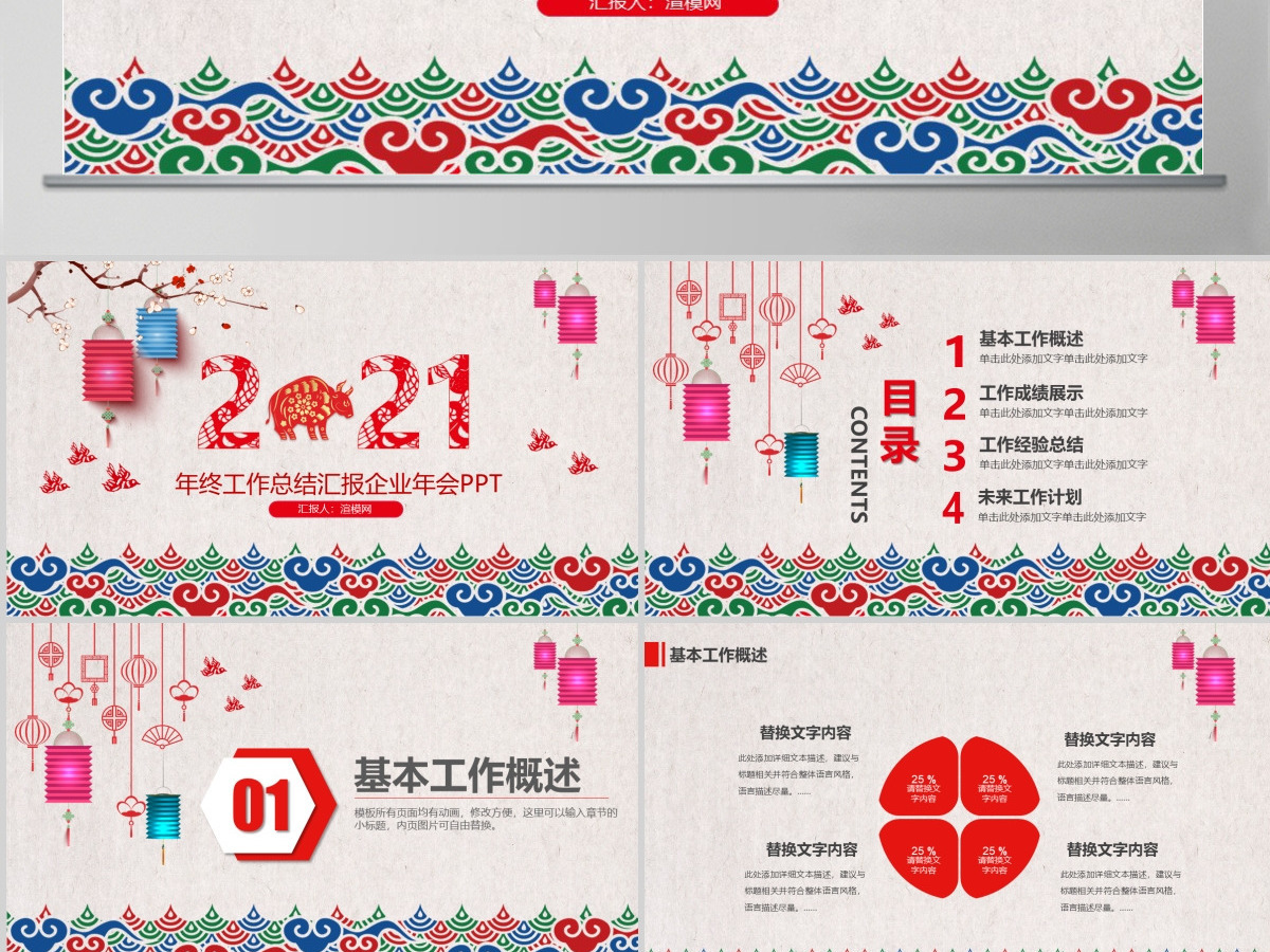 喜庆年终总结工作总结汇报企业年会PPT模板