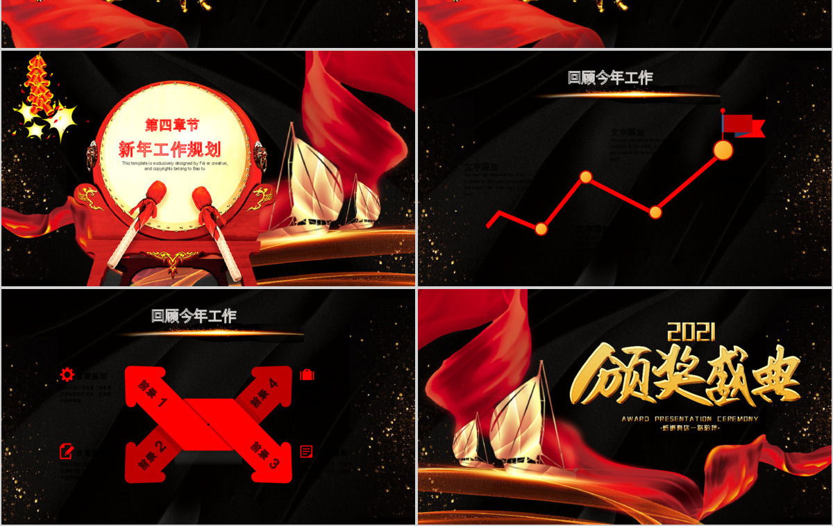 启航2020企业年会颁奖典礼PPT模板