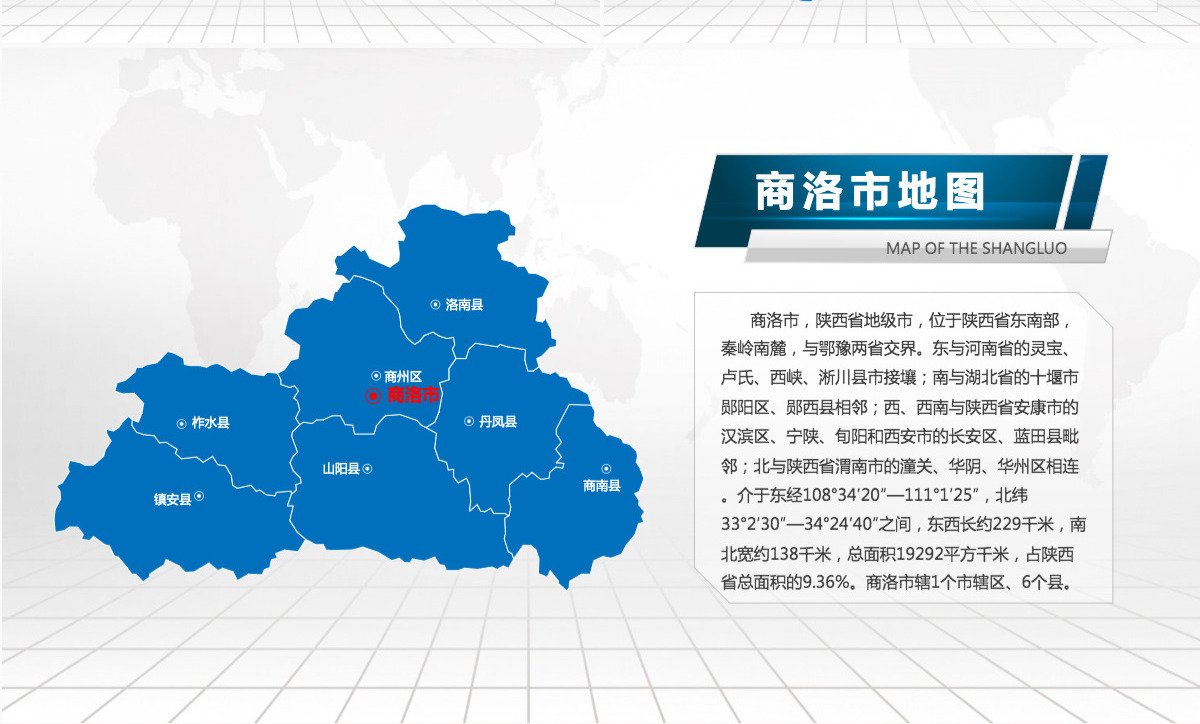 西安市地图PPT陕西省含区县可编辑可填充矢量分层地图PPT模板