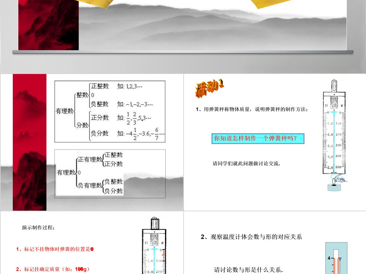  义务教育课程标准实验教科书七年级上册第一章有理数数轴PPT模板
