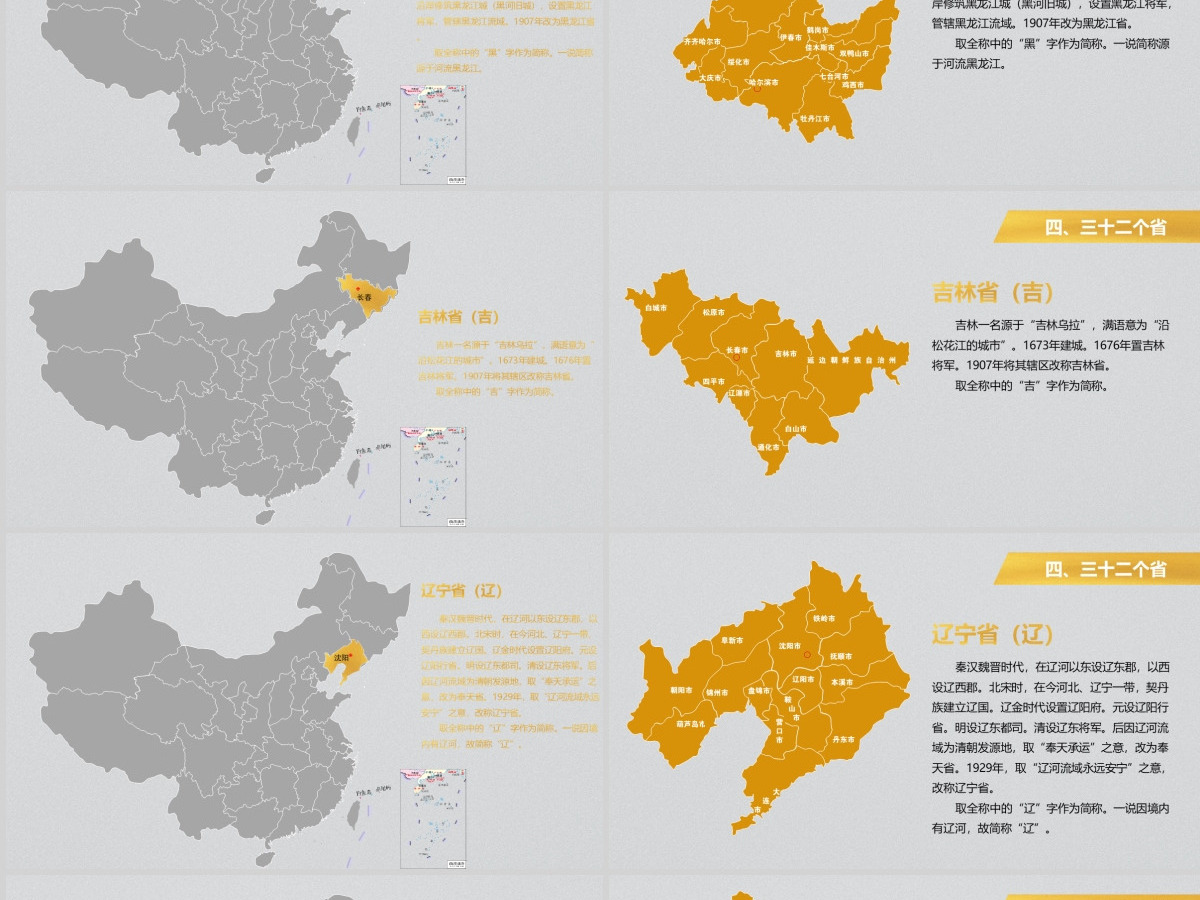 灰底亮丽黄中国地图各省份矢量地图PPT图表合集