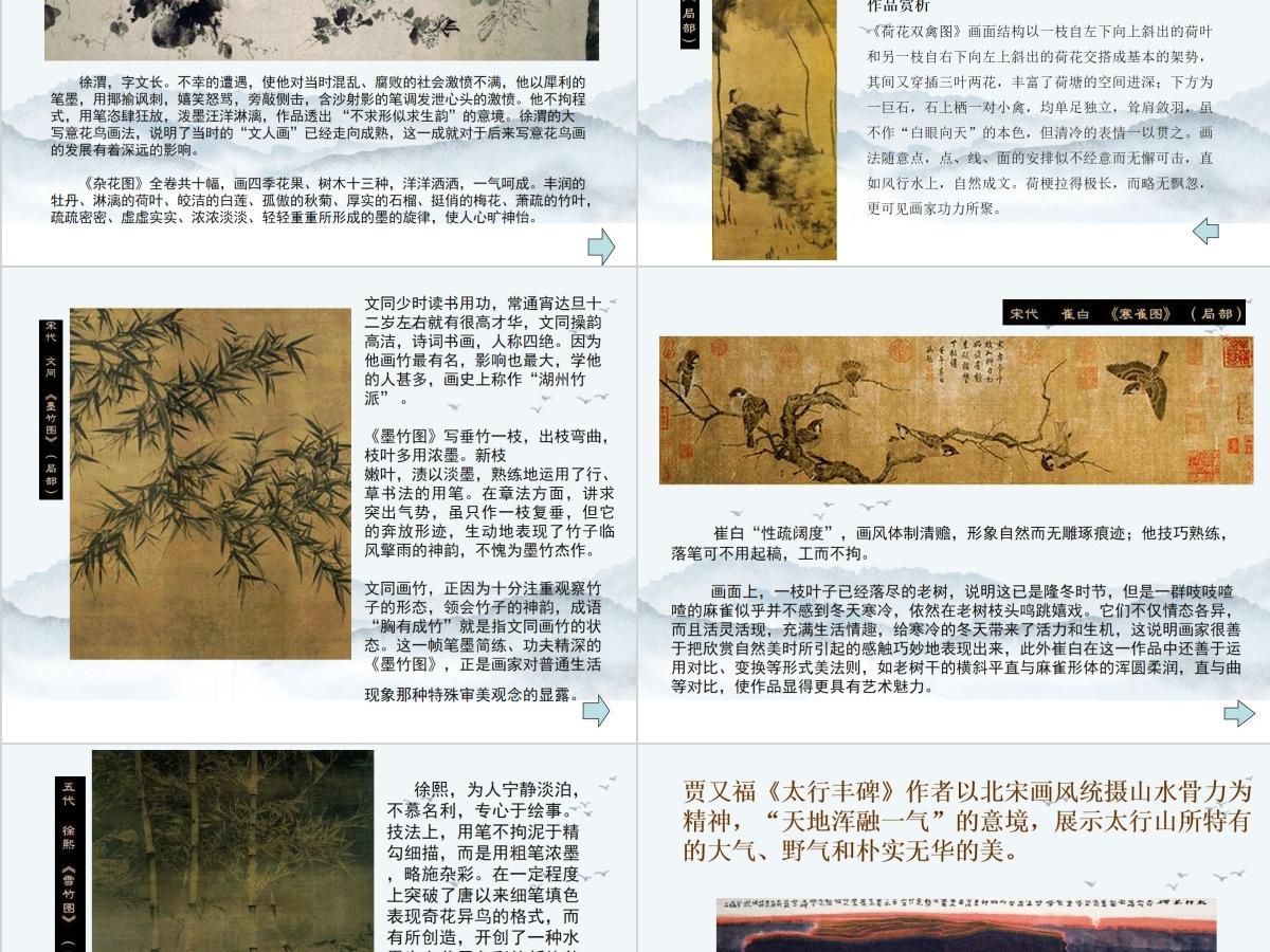 中国写意花鸟画的概述与欣赏ppt 中国写意花鸟画的概述与欣赏ppt