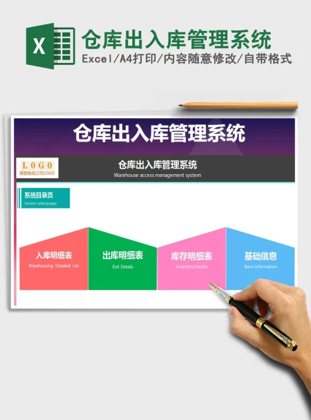 2021年仓库出入库管理系统