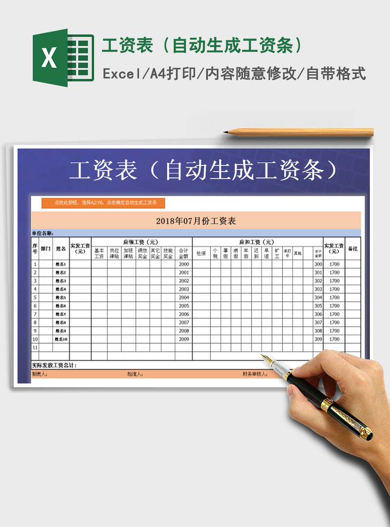 2021年工资表（自动生成工资条）