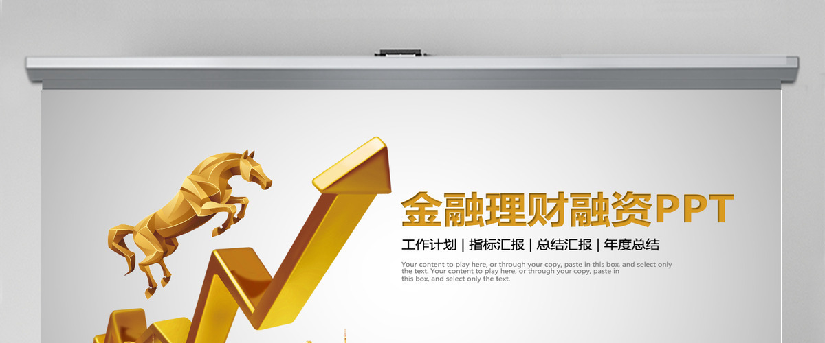 金融理财投资保险商务动态PPT 金融理财投资保险商务动态PPT