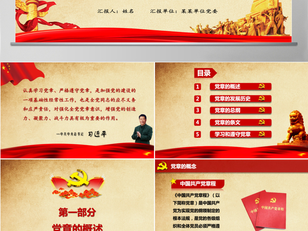 中国共产党新党章学习ppt党课学习教育