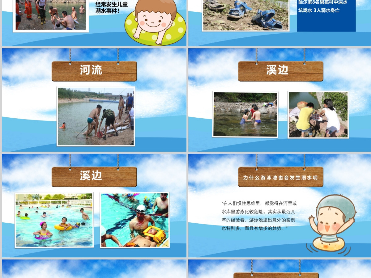 2020年卡通小学生安全教育游泳防溺水讲座PPT