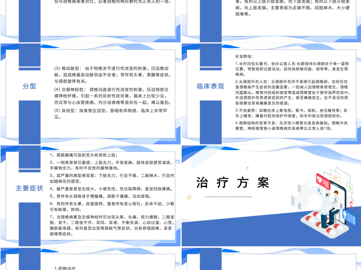 2022颈椎病护理查房清新个性护理查房通用PPT 2022颈椎病护理查房清新个性护理查房通用PPT