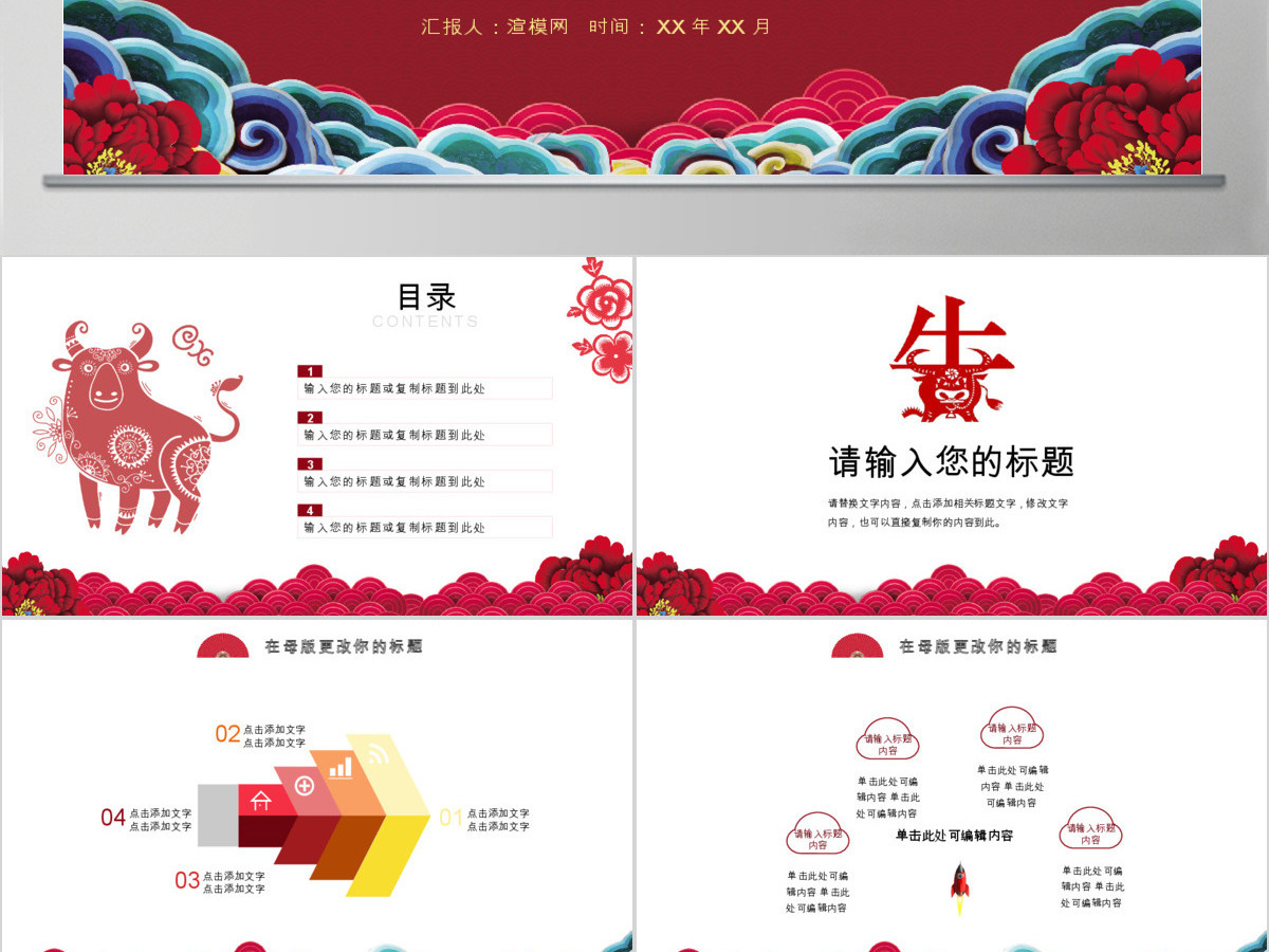 狗年大吉喜庆中国风年会庆典颁奖晚会PPT 狗年大吉喜庆中国风年会庆典颁奖晚会PPT