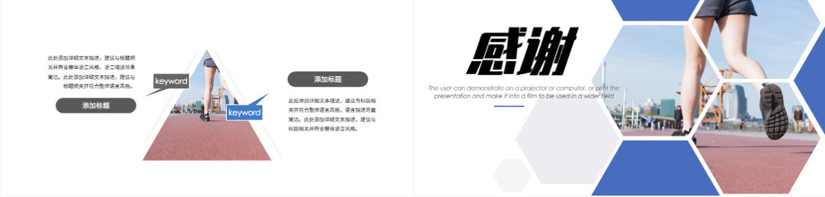 原创时尚跑步健身运动跑步田径运动比赛PPT模板-版权可商用