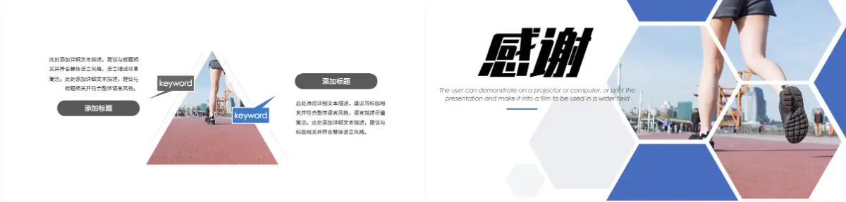 原创时尚跑步健身运动跑步田径运动比赛PPT模板-版权可商用