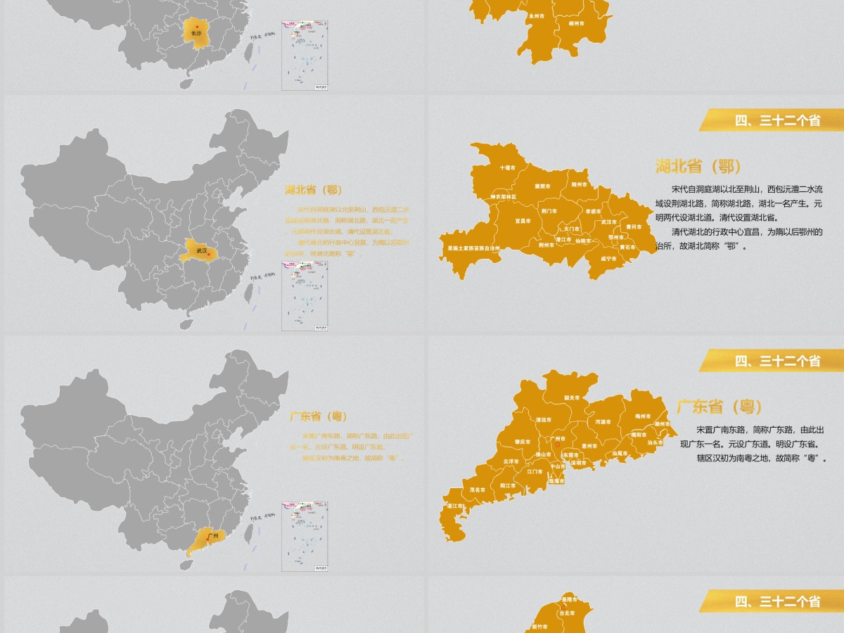 灰底亮丽黄中国地图各省份矢量地图PPT图表合集
