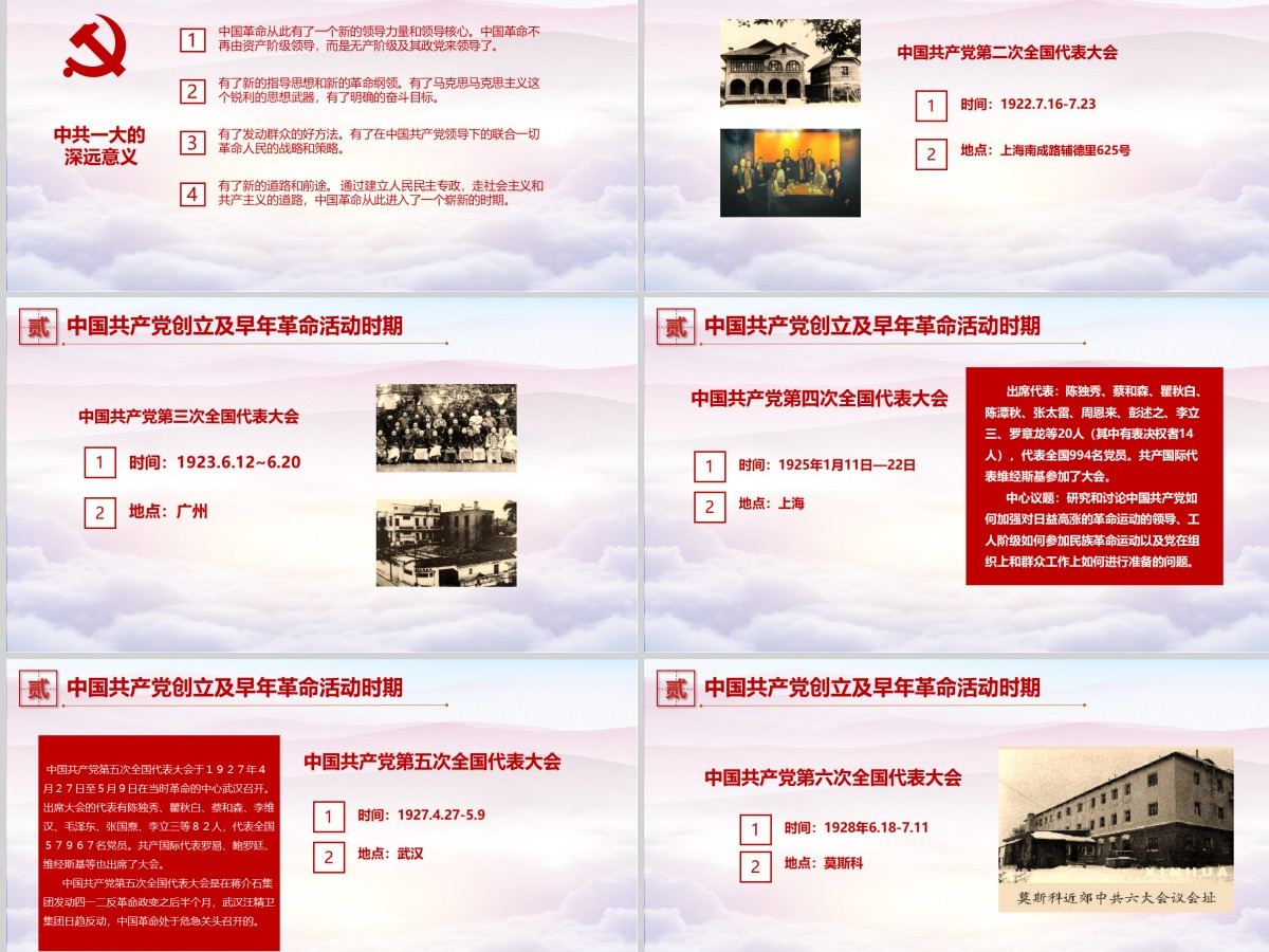 七一中国共产党党史建党节100周年党课学习党的光辉历程PPT模板--含讲稿