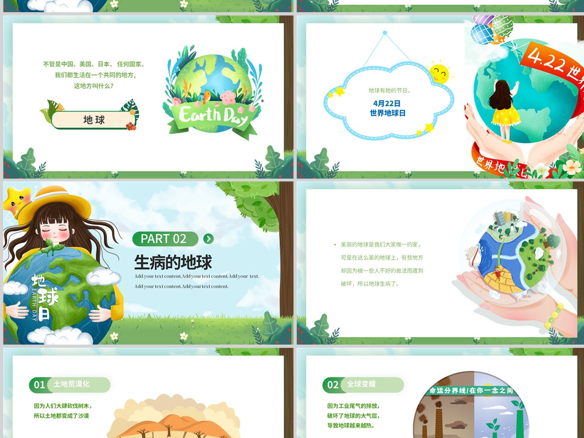 2023世界地球日PPT卡通风中小学生童心守护蔚蓝地球世界地球日主题班会课件模板 2023世界地球日PPT卡通风中小学生童心守护蔚蓝地球世界地球日主题班会课件模板
