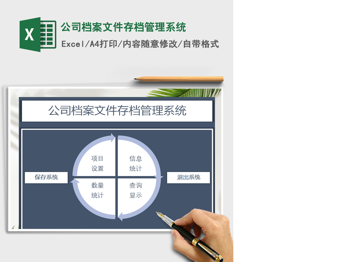2021年公司档案文件存档管理系统 2021年公司档案文件存档管理系统
