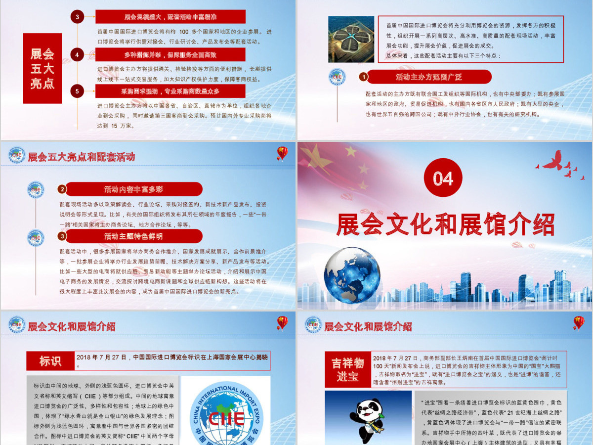 原创首届中国国际进口博览会2018上海进博会PPT 原创首届中国国际进口博览会2018上海进博会PPT