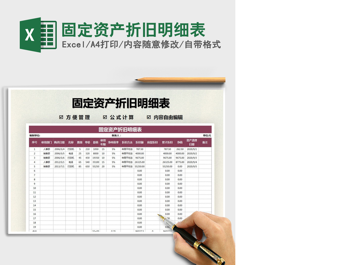 2021年固定资产折旧明细表 2021年固定资产折旧明细表