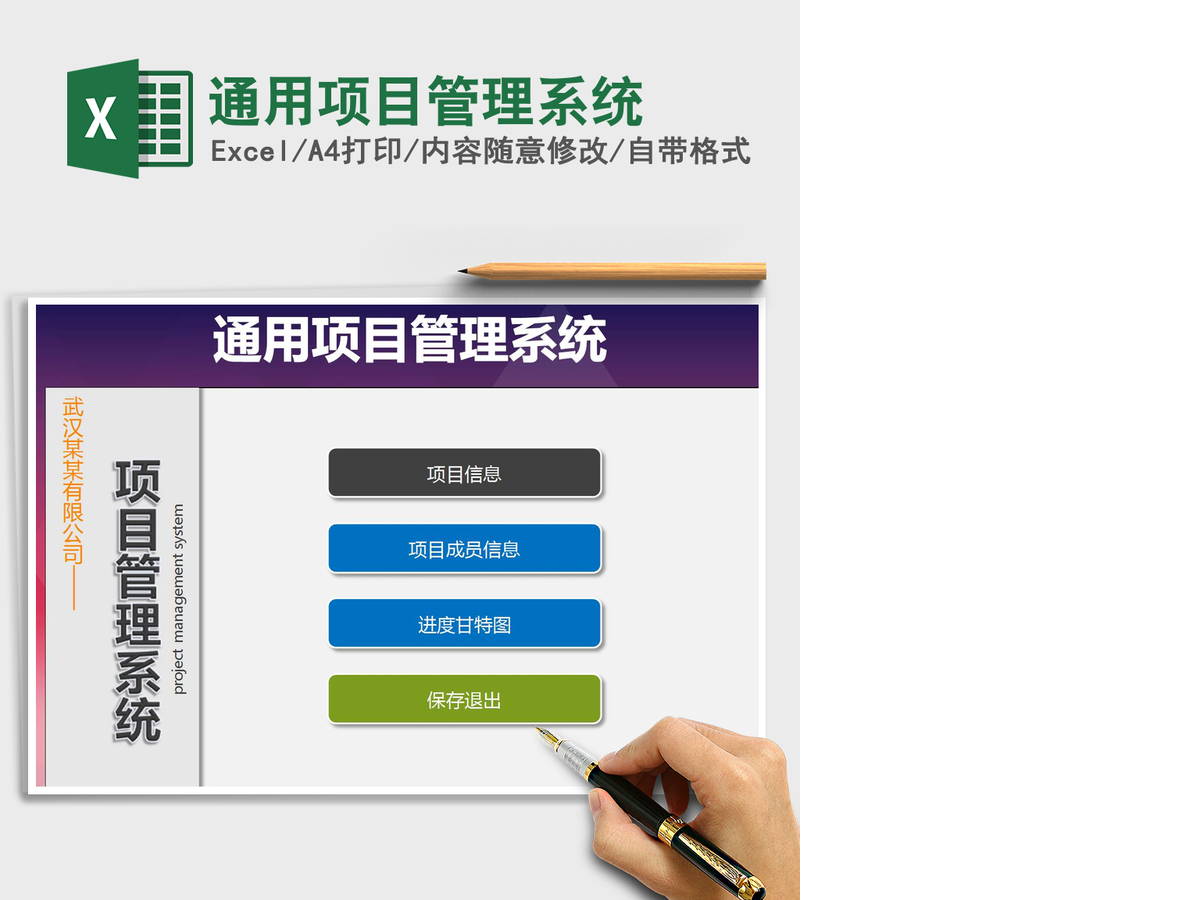 2021年通用项目管理系统