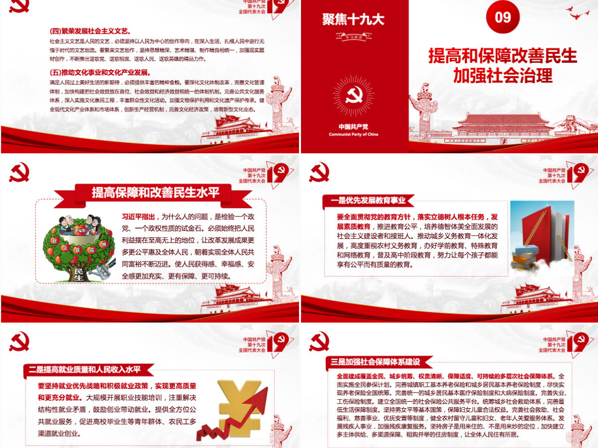 不忘初心牢记使命践行十九大报告精神PPT