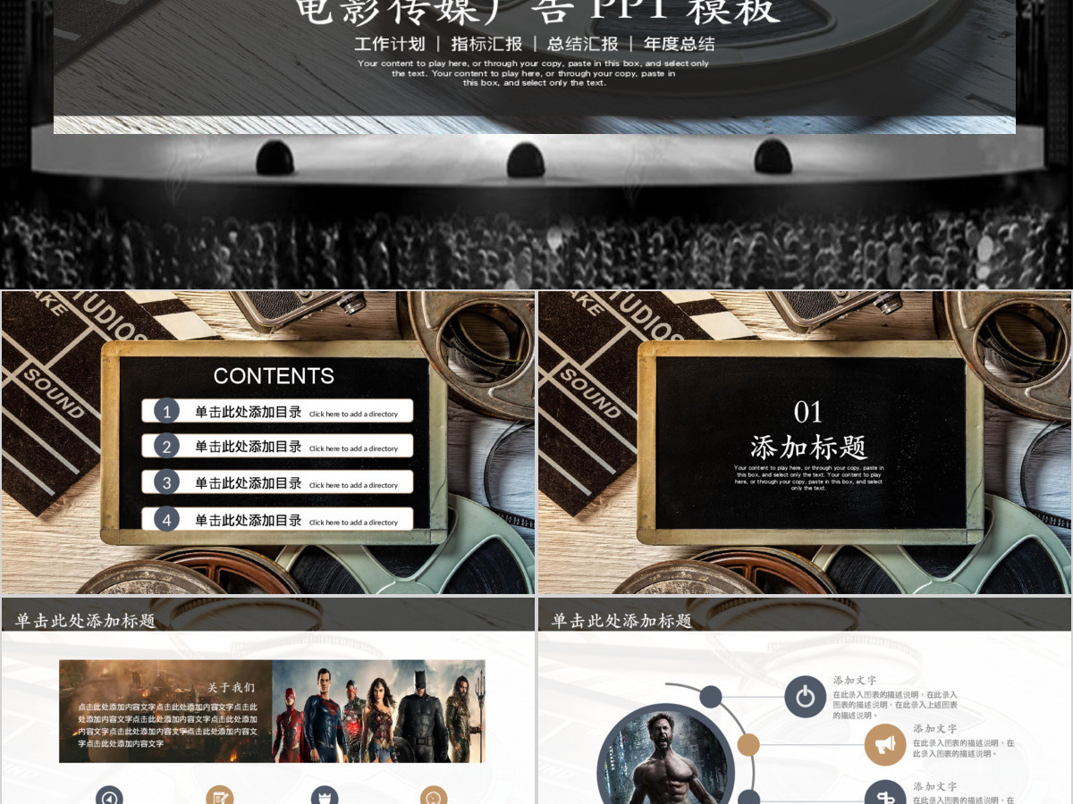 电影传媒广告工作计划工作总结PPT 电影传媒广告工作计划工作总结PPT