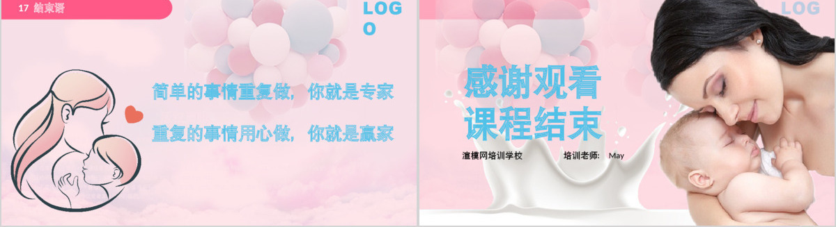 催乳师培训职业培训教育粉蓝色温馨ppt模板