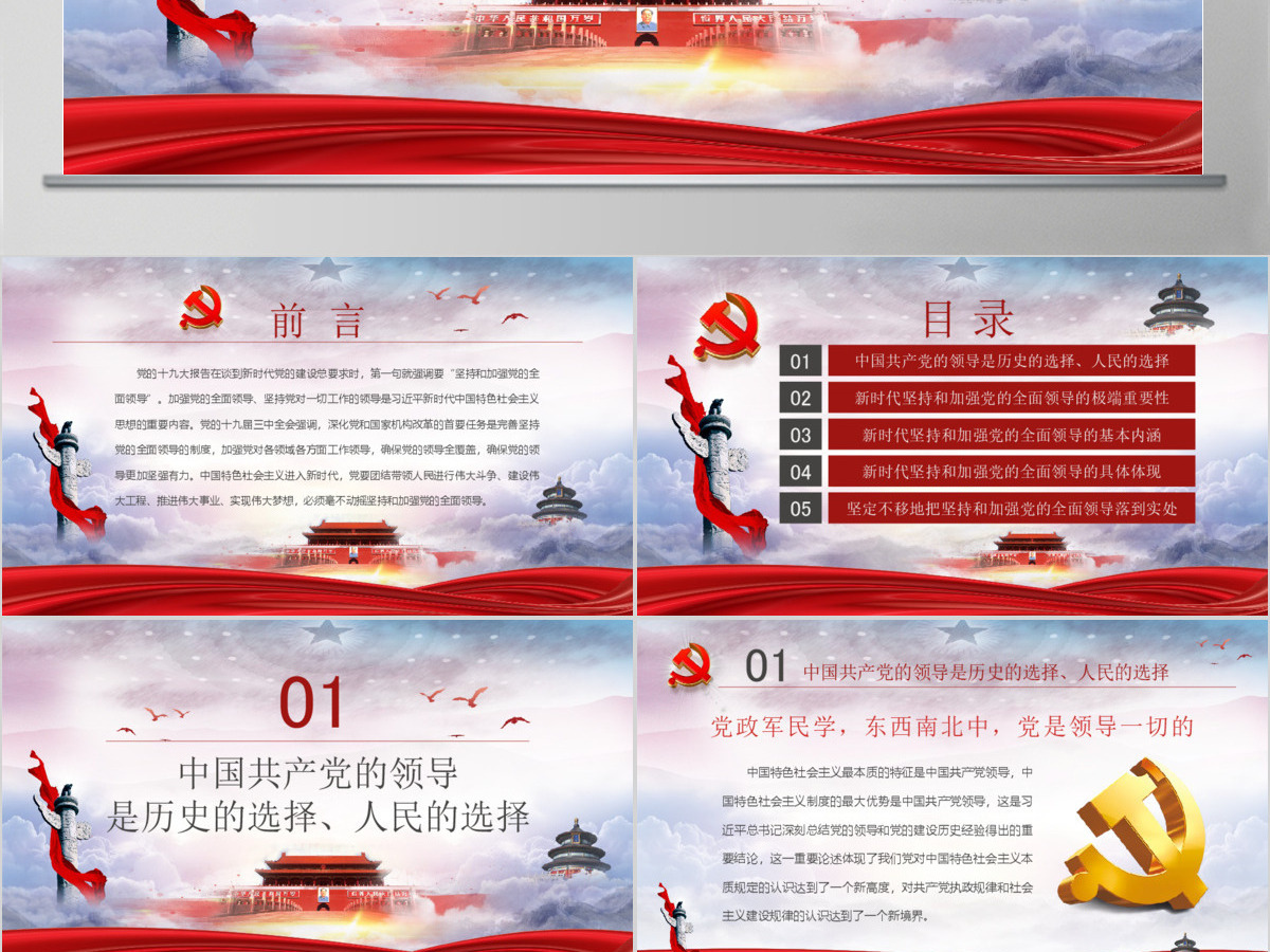 毫不动摇坚持和加强党的全面领导党课ppt 毫不动摇坚持和加强党的全面领导党课ppt