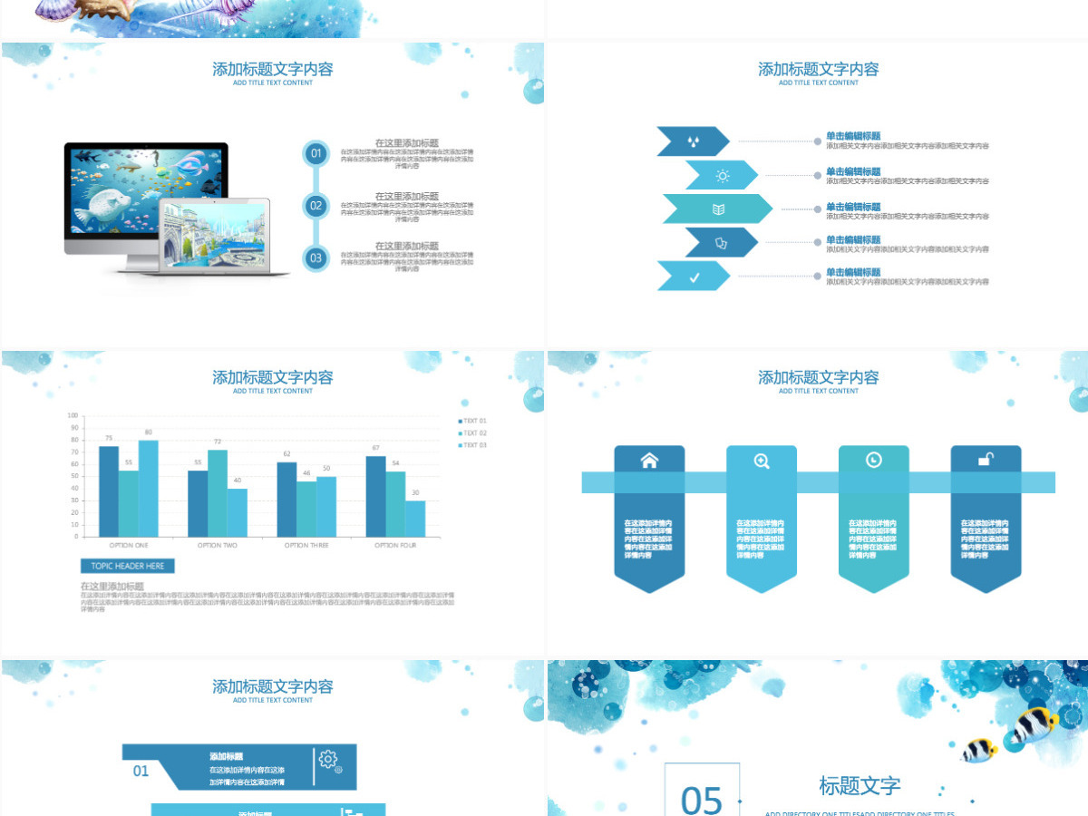 手绘海洋馆海洋生物深海鱼热带鱼PPT模板