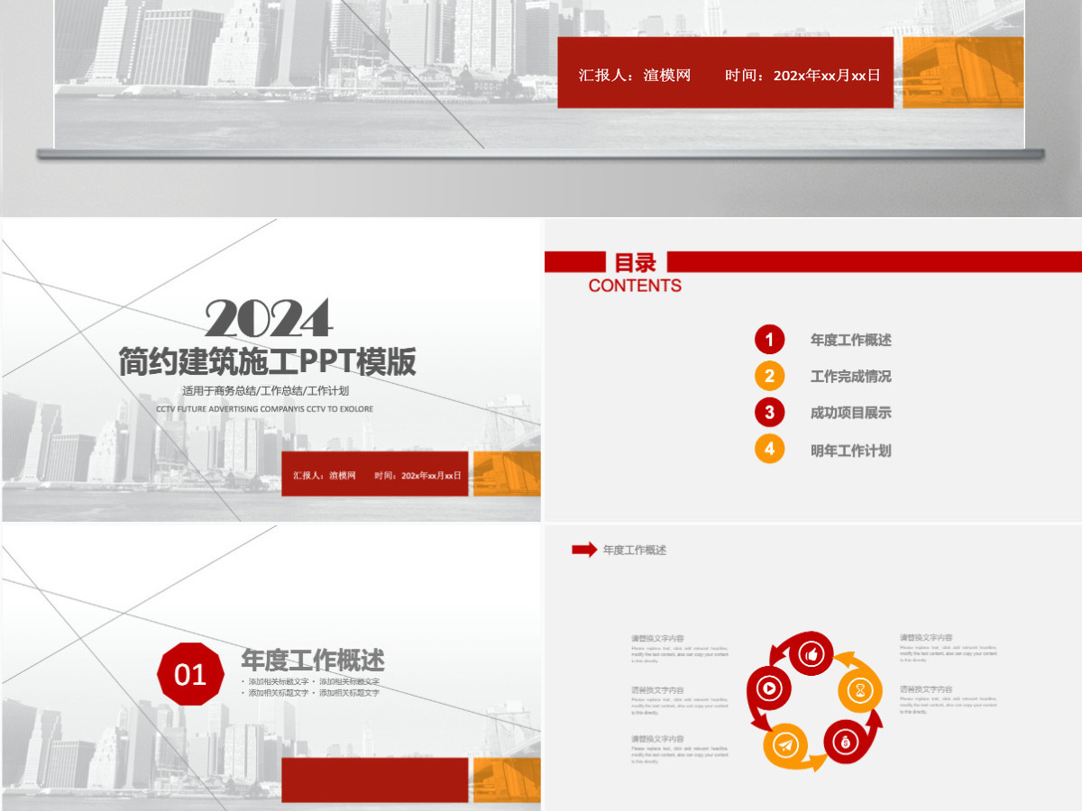工程建设项目施工规划建筑房地产PPT
