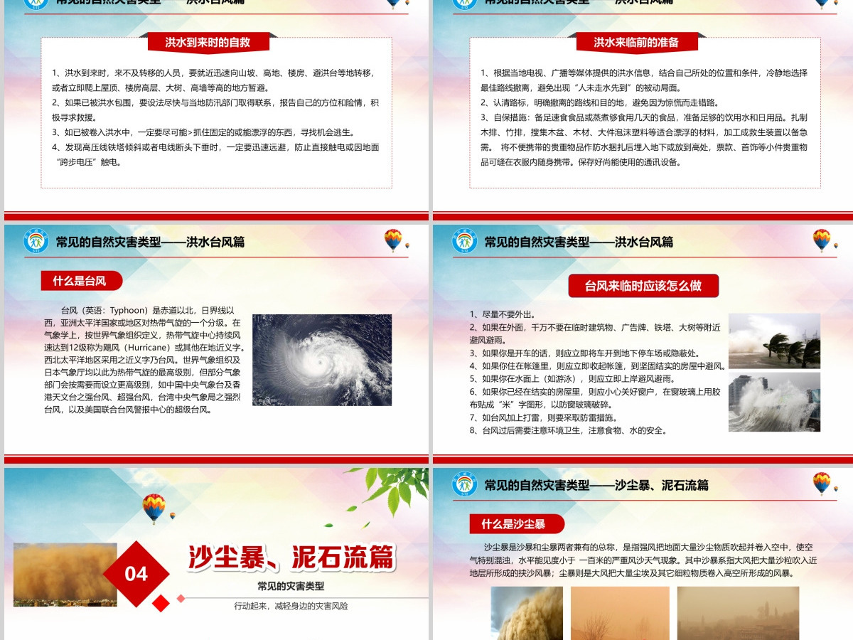 2020年大气防灾减灾日地震知识主题班会PPT