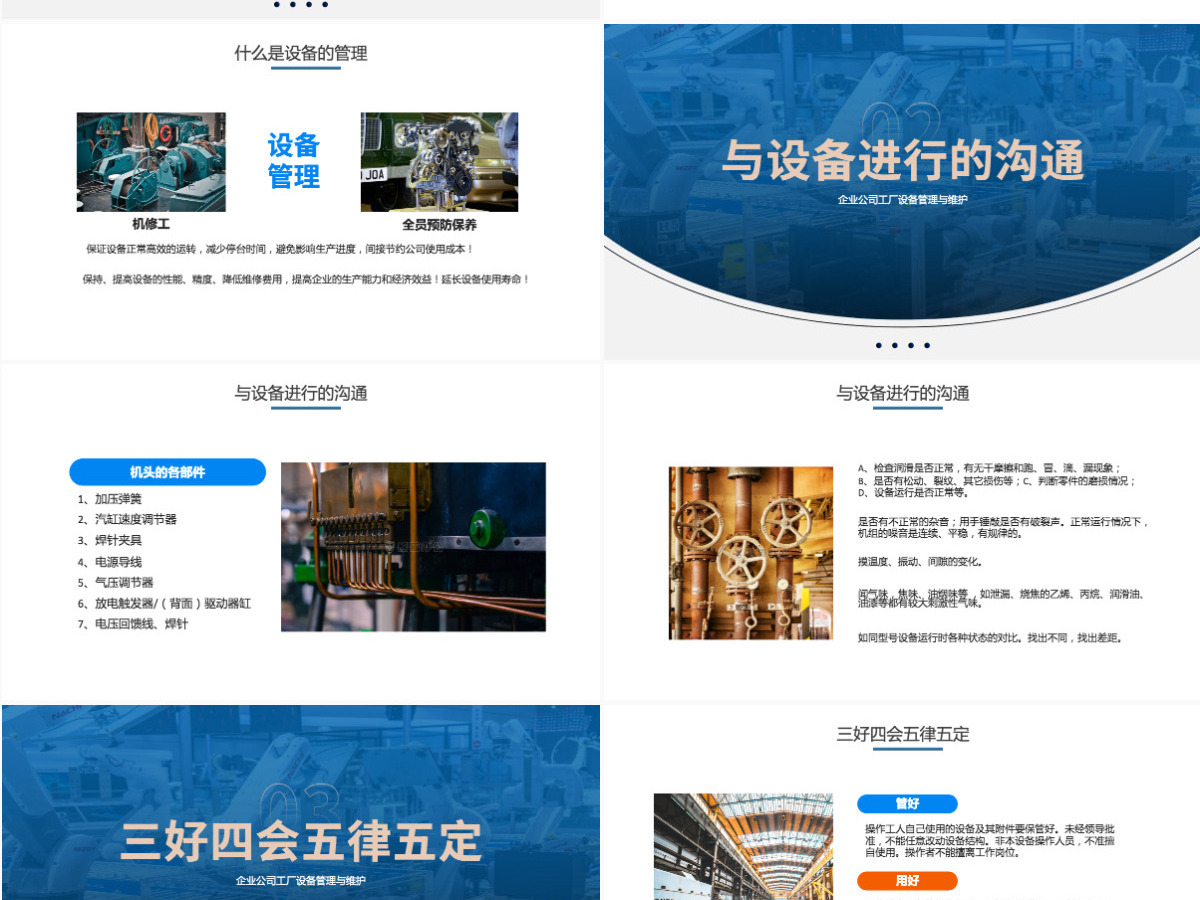 2022企业设备管理维护简约商务风企业公司工厂设备管理与维护培训课件模板PPT